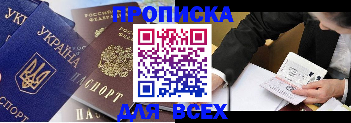 прописка гарантия в Егорьевске