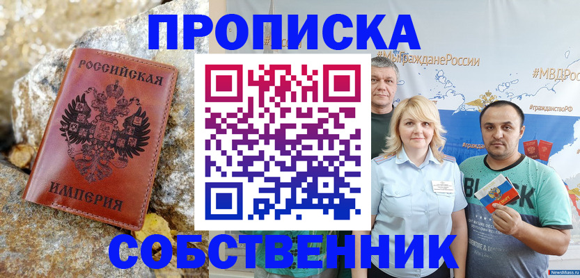 прописка для кредита в Егорьевске