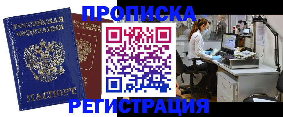 прописка регистрация в Егорьевске
