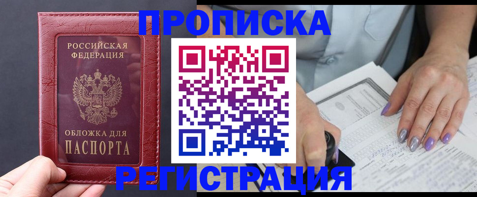 временная регистрация в квартире в Егорьевске