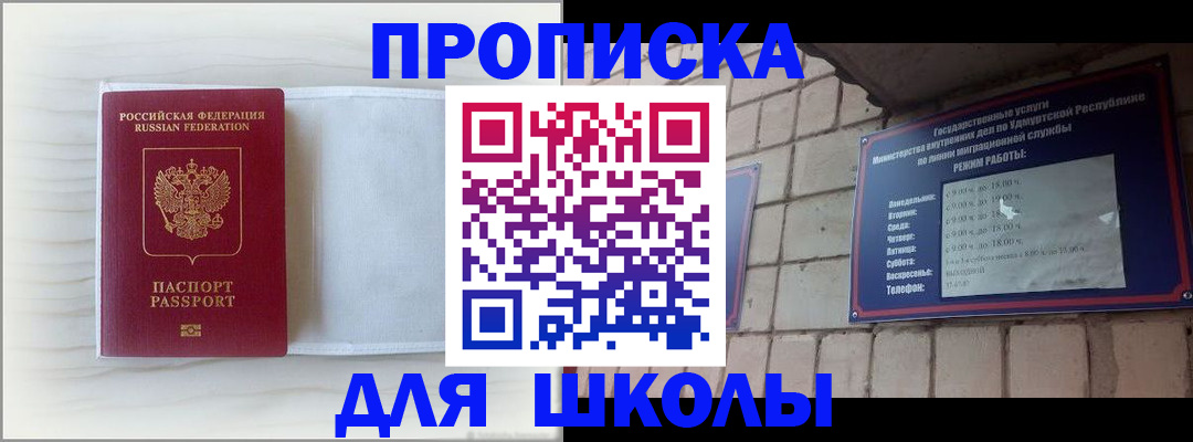 временная регистрация для школы в Егорьевске