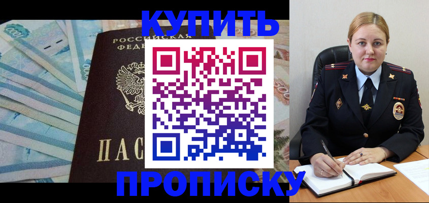 временная регистрация для школы в Егорьевске