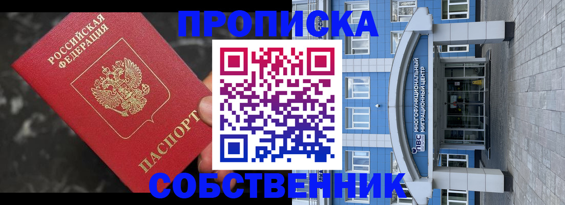 прописка регистрация в Егорьевске