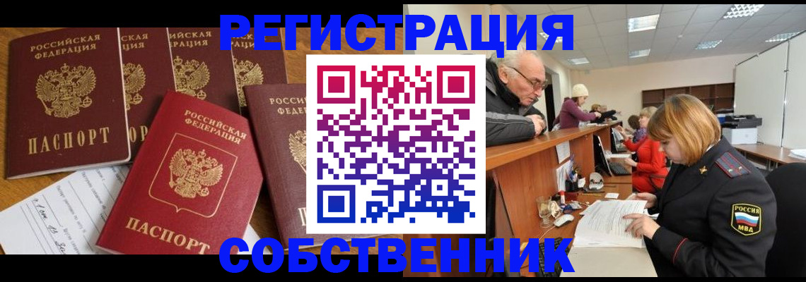 временная регистрация поиск в Егорьевске